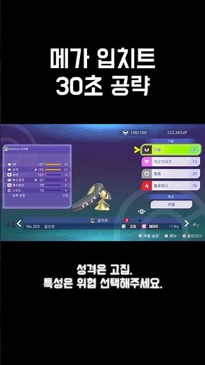 Pokémon Champions Mega Mawile 30-Second Guide
