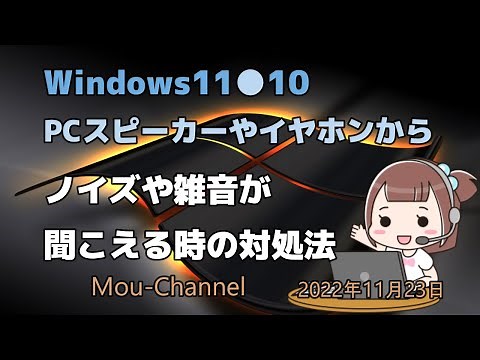 What to do if you hear noise or static from your Windows 11 or 10 PC speakers or earphones
