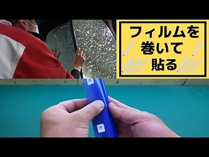 [DIYers Must-See] How to Wrap and Apply Film