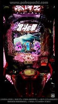 【e 北斗の拳11 暴凶星】強敵ZONEから神拳BATTLE発展 × シンを撃破して888大当り獲得【pokepachi】【ポケパチ】【パチンコ】