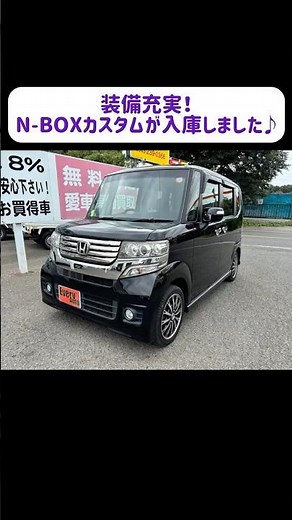 装備充実✨N-BOXカスタムのご紹介です♪#shorts #車 #中古車 #nbox #nboxカスタム