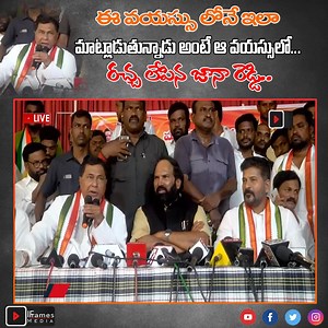 3.5K views · 28 reactions | Jana Reddy Speech At Munugode | Revanth Reddy | Munugode By Election | Iframes Media #JanaReddy #Congress #CongressMLA #PressMeet #Munugode #RevanthReddy #UttamKumar #TRSParty #bjpparty #KCR #PoliticalNews #iframesmedia #iFramesMedialive | BIG TV Digital | Facebook