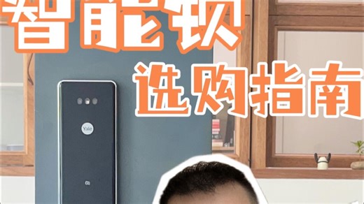 智能锁别盲买！你家的智能门锁真的安全吗？#测评#耶鲁YH1301RNMax智能锁