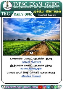 TNPSC/SI&PC/SSC/TRB Impt questions #tnusrb #tnpsc #police #tamil#shorts#tamilnews#motivation#job#tvk
