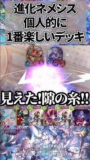 【シャドバWB】新弾のカミシラが強くてかわいくて進化ネメシス超楽しい！あとサンダルフォン溜まるの早い【Shadowverse: Worlds Beyond】#shorts #シャドバ #シャドウバース