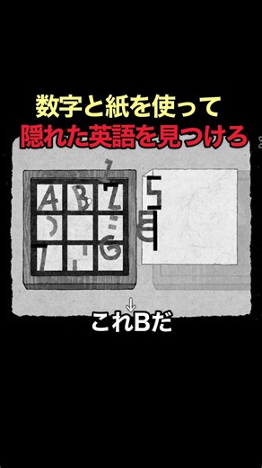 数字を紙を使って隠れた英語を見つける？🧩part21【HER TREES : PUZZLE DREAM】 #shorts #謎解きゲーム #パズルゲーム