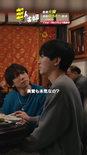 ドラマストリーム【公式】火曜深夜0:58〜放送 on Instagram: "🐰#三人夫婦 第2話より ✄- - - - - - - - - - - - - - - - - - 『拓三を選んだ理由は…』 - - - - - - - - - - - - - - - - - -✄ #TVer で1,2話無料配信中!! #浅香航大 #朝倉あき #鈴木大河 #IMP. #TBS #ラブコメ"