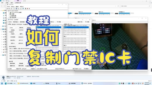 【教程】PCR532模块读写IC卡复制门禁电梯卡，写手机手环教程，电脑或手机操作流程-神秘藏宝室-神秘藏宝室-哔哩哔哩视频