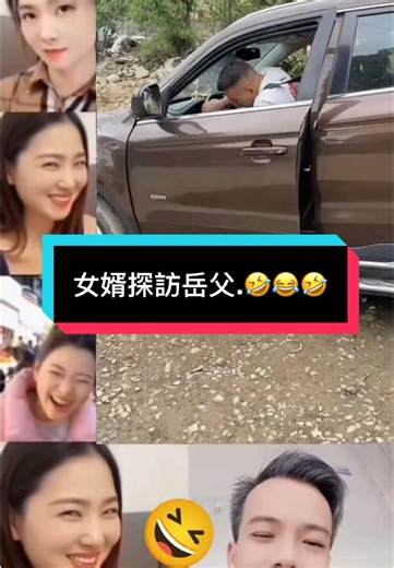 女婿探訪岳父的搞笑瞬間