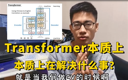 Transformer本质上在解决什么事？迪哥精讲Swin、DETR、VIT、BERT四大Transformer核心模型，论文解读 源码复现！