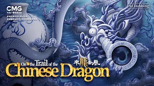 De l'Antiquité à l'ère moderne, la famille des dragons chinois ne cesse de s'agrandir, chacun ayant un don extraordinaire qui lui est propre. Voici une chanson pour cela. Restez à l'écoute pour en savoir plus sur la série documentaire en français doublée par l'IA « Sur la piste du dragon chinois ». Première série documentaire en français doublée par China Media Group (CMG), « Sur la piste du dragon chinois » se compose de sept épisodes d'environ cinq minutes chacun. Avec des explications humoris
