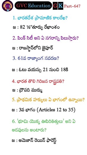 General knowledge in telugu part-647 #trends #shorts #appsc #apdsc #upsc #all compitative exams gk
