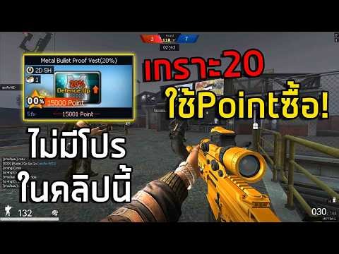 PB GMใจดีเกินเอาเกราะ20มาขายเป็นPoint!