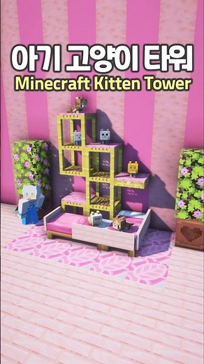 How to make a Cat Tower 🐈 #minecraft