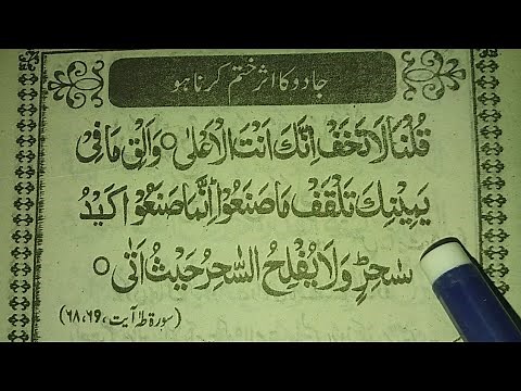Jadu ka ilaj Quran Se | Jadu Ka Asar khatam Karne Ki Dua | Muslim Teacher