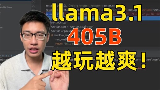 【还不会微调Llama3吗！】llama3.1国内可直接使用教程，405B堪称最强开源大模型，API无限调用，迪哥手把手教你打造自己的大模型!人工智能/深度学习