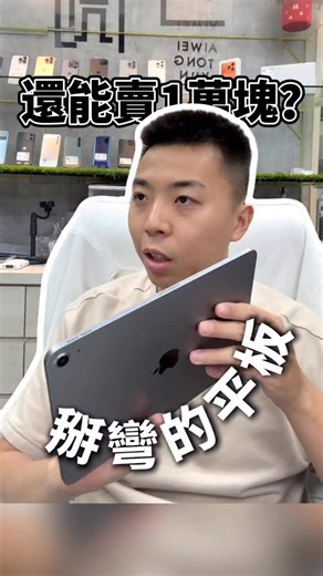 你有看過彎的iPad嗎？ | Yang Che-Hsun