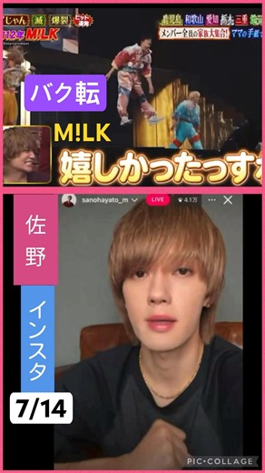 【M!LK】5人のバク転🖐️インスタライブ#佐野勇斗