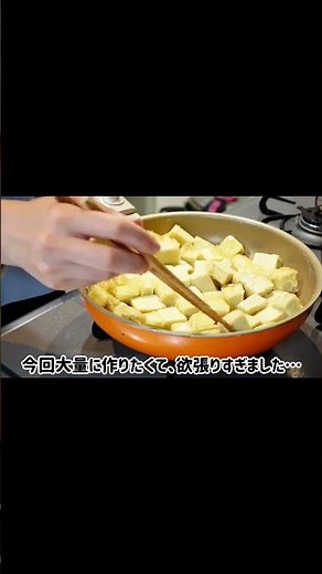 ダイエットにも♪ヘルシー&満足感！フライパン1つで高野豆腐の照り照り焼き#料理 #簡単レシピ #高野豆腐 #レシピ #ダイエット #ダイエットレシピ