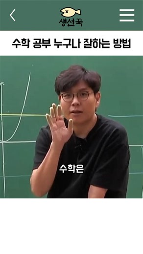 How Anyone Can Study Math Well