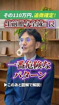 親が認知症になった後でも有効な生前贈与の裏ワザ #相続税 #相続税対策 #税理士 #贈与税