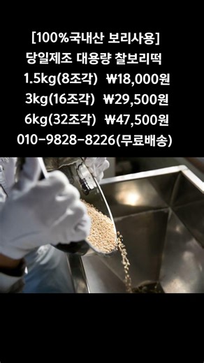 [똑손산지직송]100%국내산 찰보리떡