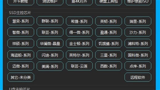 SSD固件升级★开卡量产工具【TOP升级版】v26.05