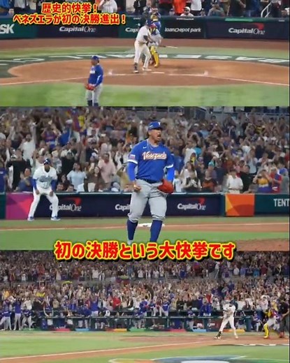 【WBC速報】歴史的快挙！侍ジャパンを破ったベネズエラが主要国際大会で初の決勝進出！ #Shorts