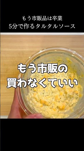 You can make tartar sauce in just 5 minutes #shorts