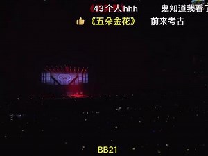 #bigbang #鬼知道我看了多少遍 #2ne1 #lloveyou 搬来一段带弹幕的 笑发财了 ，太阳这一次没逃过女团舞，55555555后一段高清细品 🤟