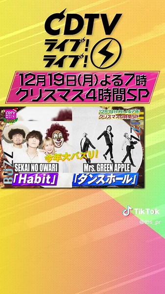 CDTVライブライブ X'mas4時間スペシャル