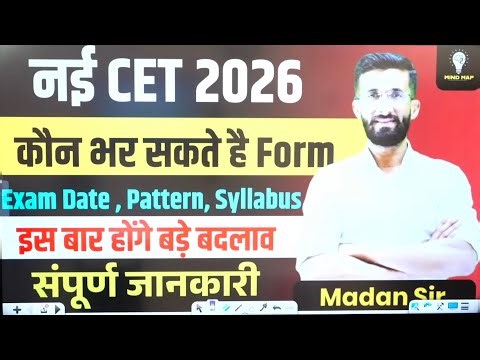 New CET 2026 कौन भर सकता है Form | Exam Date | Pattern | Syllabus | Madan SSi.