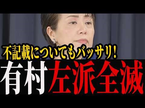【民意です】自民党･有村治子総務会長が記者をバッサリ！不記載問題にも言及！