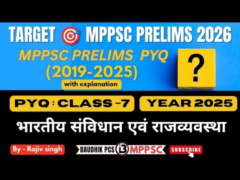 MPPSC PYQ | CLASS -7 | PYQ 2025 भारतीय संविधान एवं राजव्यवस्था | MPPSC PRELIMS 2026‪@baudhikpcsmp‬