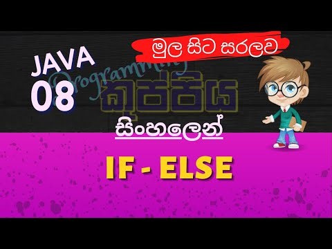 If - Else | Java Sinhala Tutorial | Part 08