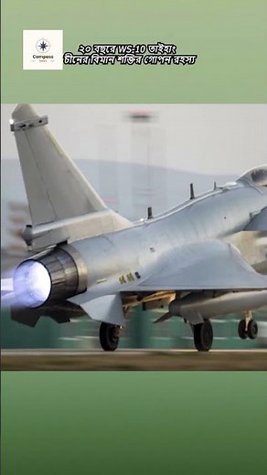 China WS-10 Engine Taihang : WS-10 ইঞ্জিনে চীনের বড় সাফল্য I