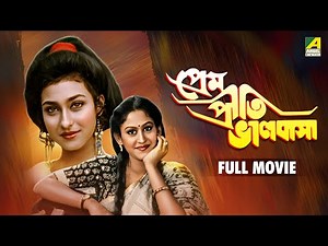 Prem Priti Bhalobasha - Full Movie | Rituparna Sengupta | Indrani Haldar