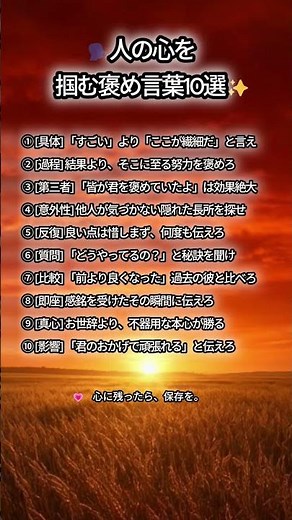 🗣️ 人間関係が劇的に良くなる褒め方