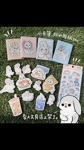 ✨8月文具新品上架到各大文具實體店囉٩(˃̶͈̀ㅂ˂̶͈́)و✨ ✏️九乘九、文具101、光南、墊腳石⋯等皆有販售✏️（如果不確定是否有進貨，可以先詢問文具店） 藝舍卡片 Ethos card 的蝦皮＆Pinkoi賣場也可以在線上下單購買～（海外讀者可從後者下單）年底之前預計還會有筆記本和L夾新品喔☺️💕 #ㄇㄚˊ幾 #藝舍 #文具 #worldwide #globalshipping | ㄇㄚˊ幾