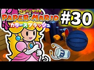 【色紙】ペーパーマリオ カラースプラッシュを実況プレイpart30