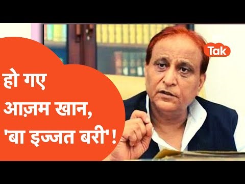 Azam Khan News: 'कोर्ट' का फैसला हो गया, आज़म खान जेल से बरी!
