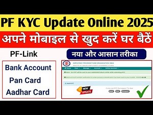 PF Bank KYC Verification Under Process | How to approve kyc in epf by employer | pf kyc update 2025