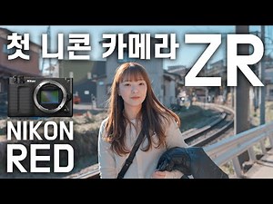 Honest review of the Nikon ZR with RED