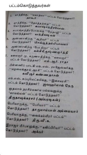 மகாத்மா காந்திக்கு தேசத்தந்தை பட்டம் கொடுத்தவர் TNPSC