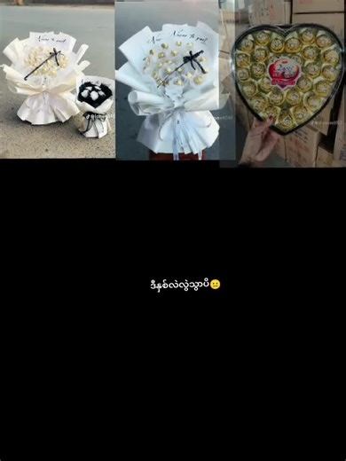 #ဒီနှစ်မရရင်နောက်နှစ်ပေါ့ကွာ #fypシ #မင်တို့ပေးမှ❤ရမဲ့သူပါကွာ