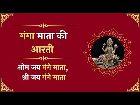 गंगा माता की आरती - jay ganga Maiya Ki Aarti II Aaradhya Divine Music II Om Jai Gange Mata Aarti