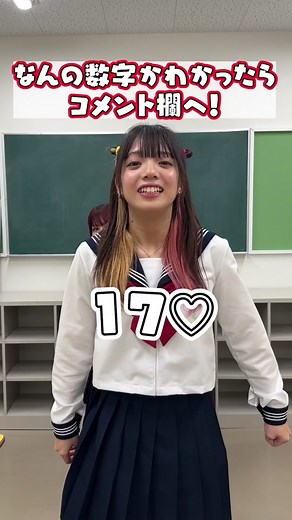 なんの数字かわかる？？ #ナたんとウたん #ボンボンTV #夏 #学校 #夏休み #制服