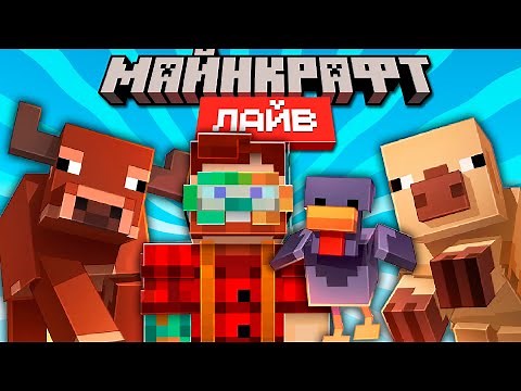 Майнкрафт Лайв 2025 на русском языке (Minecraft Live 2025) | Nerkin