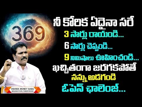 Viswa Money Babu : 369 The Law of Attraction Manifestation Technique || How To Write 369 Method