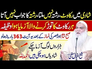 Guaranteed Wazifa Dua for Marriage & Proposal || Wazifa for Rishta || Sheikh Iqbal Salfi ||
